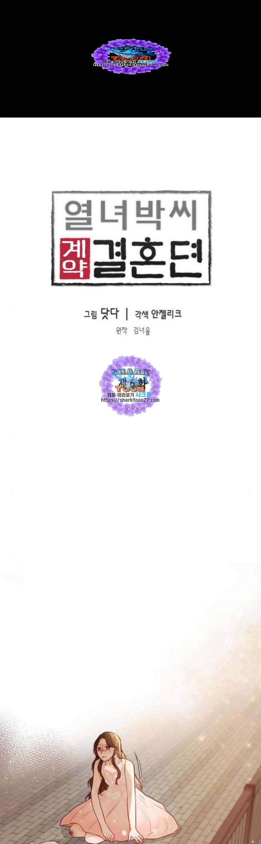 열녀박씨 계약결혼뎐 6화 1