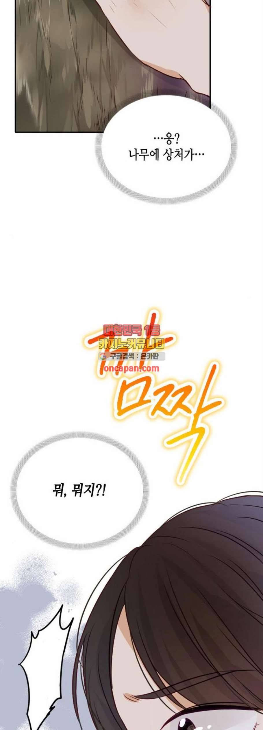 열녀박씨 계약결혼뎐 6화 46
