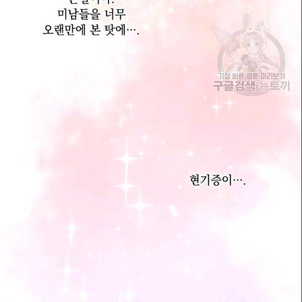 악녀가 사랑할 때 37화 2