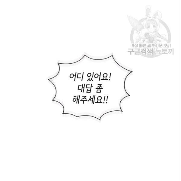 악녀가 사랑할 때 37화 10