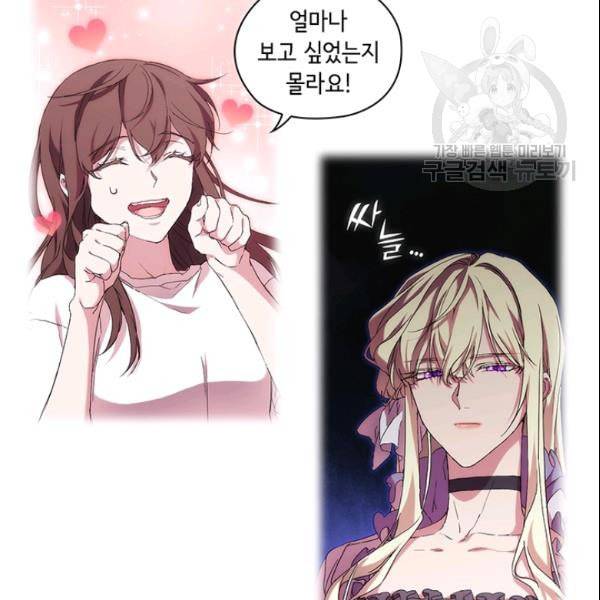 악녀가 사랑할 때 37화 17