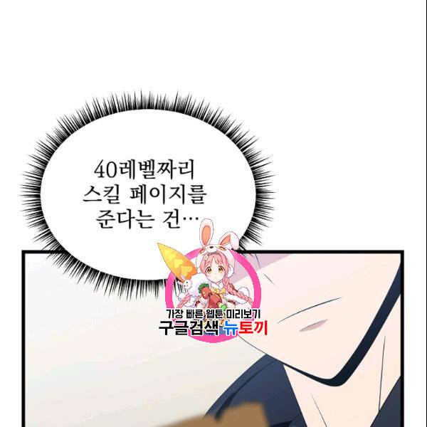 킬 더 히어로 49화 1