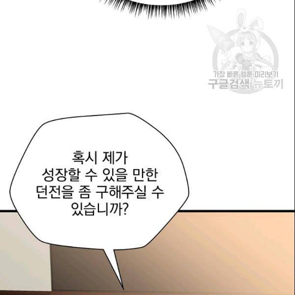 킬 더 히어로 49화 3