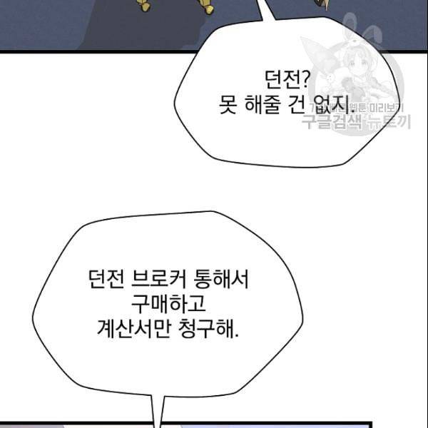 킬 더 히어로 49화 5