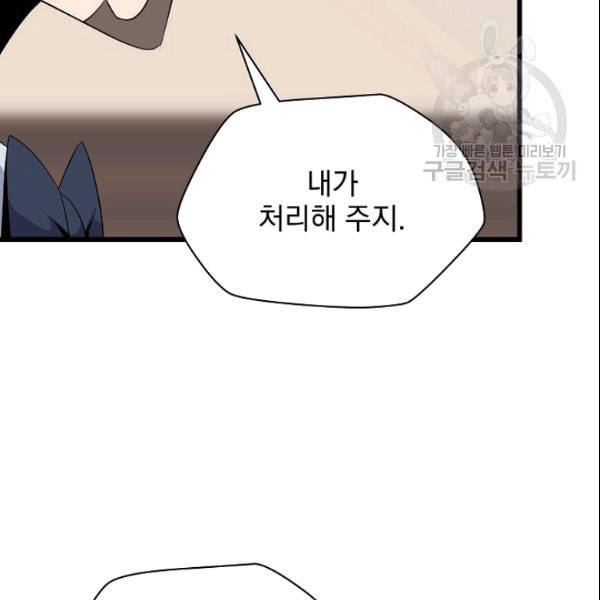 킬 더 히어로 49화 7