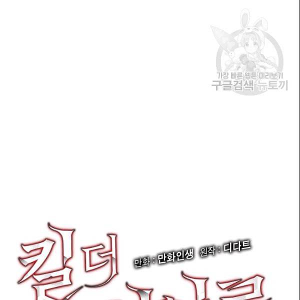 킬 더 히어로 49화 11