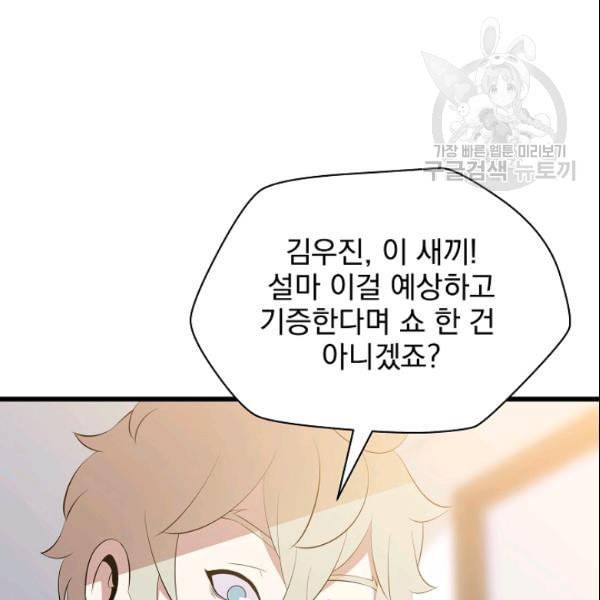킬 더 히어로 49화 16