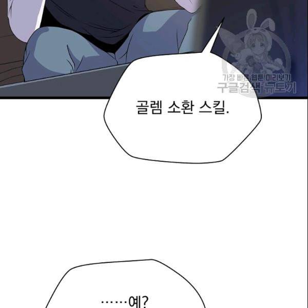킬 더 히어로 49화 20