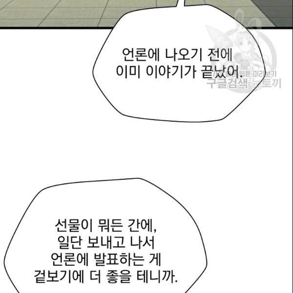 킬 더 히어로 49화 22