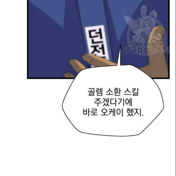 킬 더 히어로 49화 24