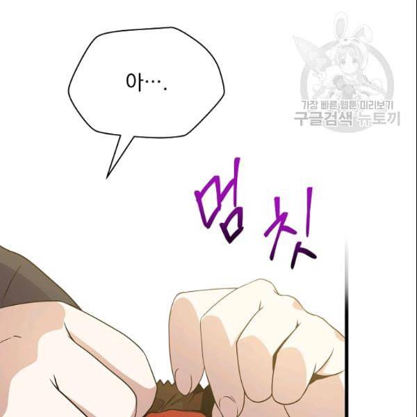 킬 더 히어로 49화 25
