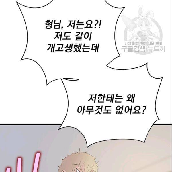 킬 더 히어로 49화 27