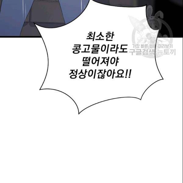 킬 더 히어로 49화 29