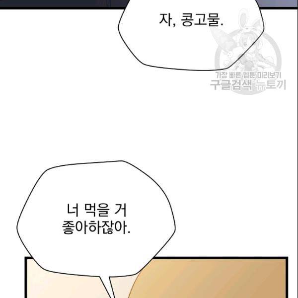 킬 더 히어로 49화 32