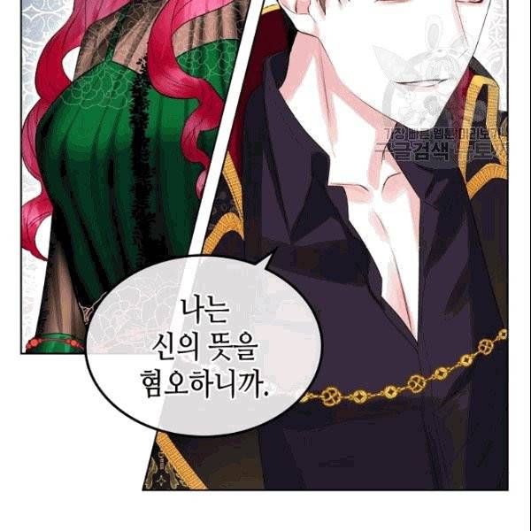 악녀 메이커 5화 7