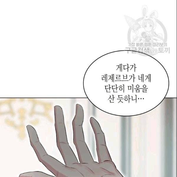 악녀 메이커 5화 8