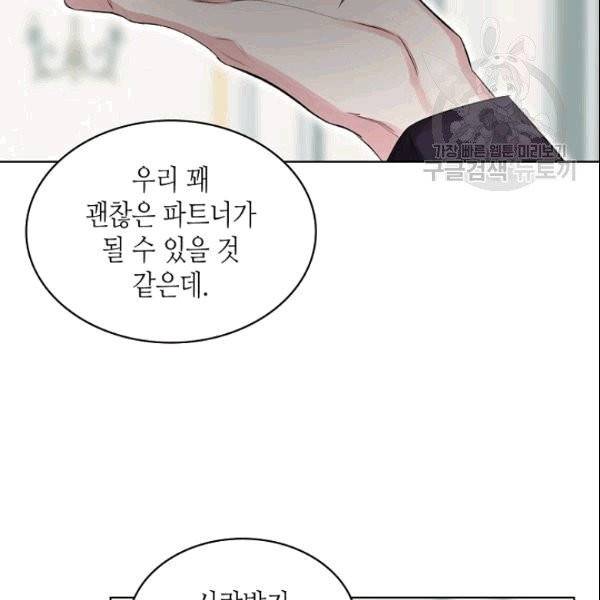 악녀 메이커 5화 9