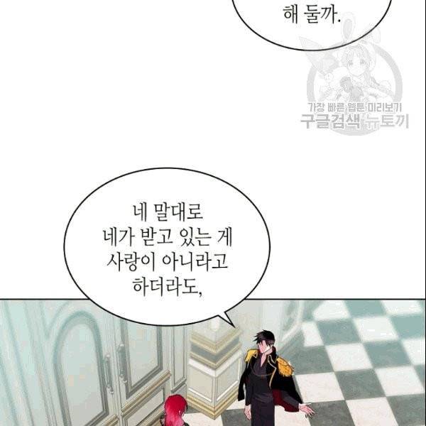 악녀 메이커 5화 11