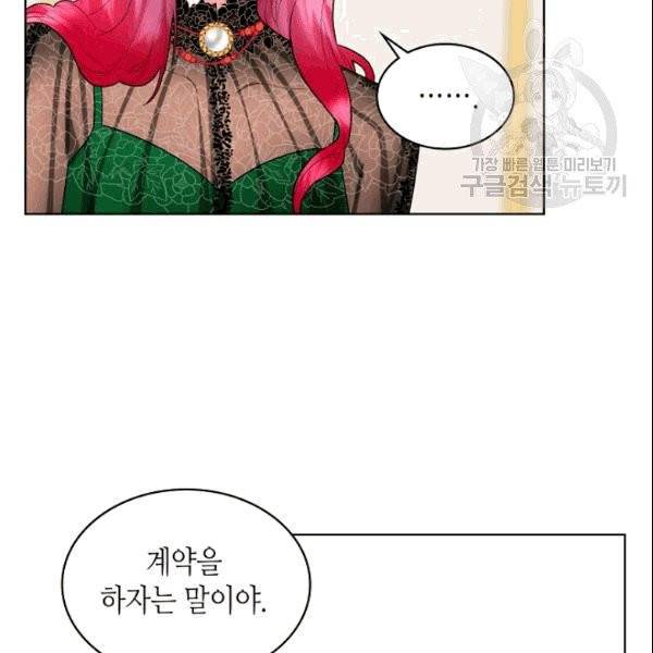 악녀 메이커 5화 14