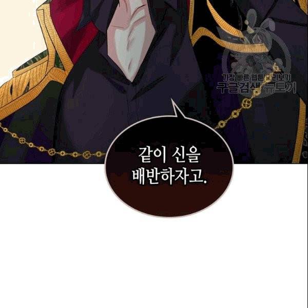 악녀 메이커 5화 17