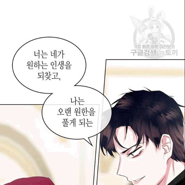 악녀 메이커 5화 18