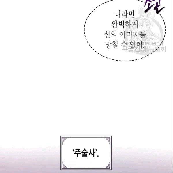 악녀 메이커 5화 21