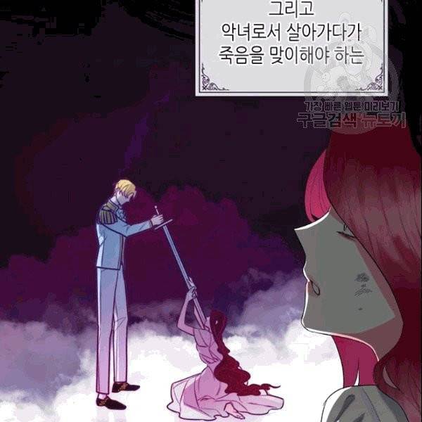 악녀 메이커 5화 24