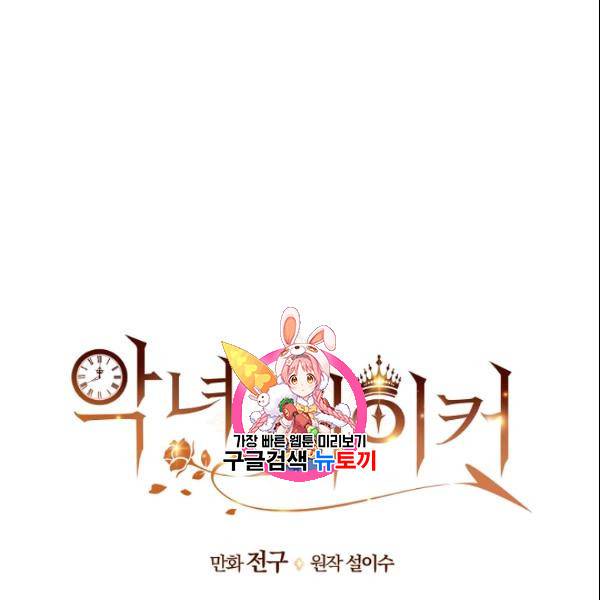 악녀 메이커 15화 1