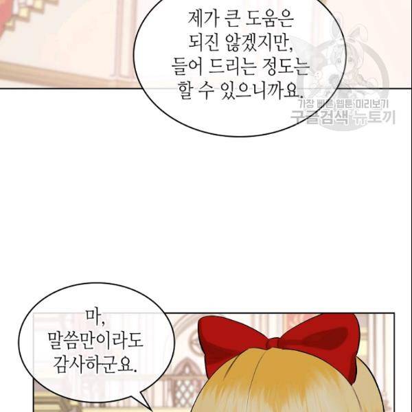 악녀 메이커 15화 4