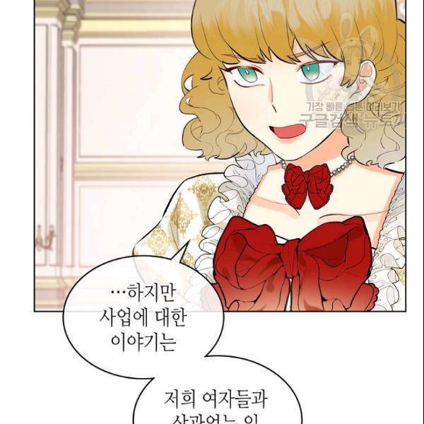 악녀 메이커 15화 5