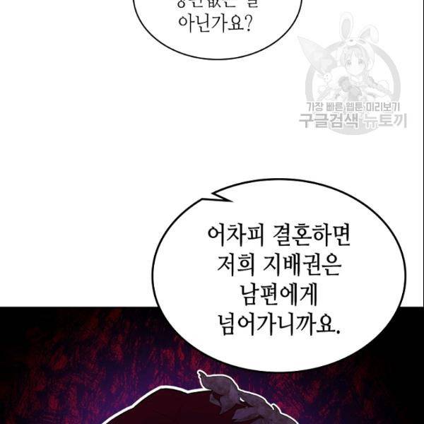 악녀 메이커 15화 6