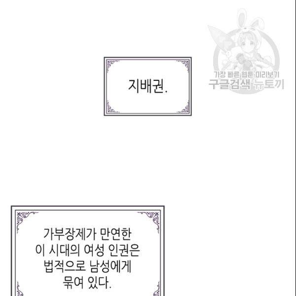 악녀 메이커 15화 8
