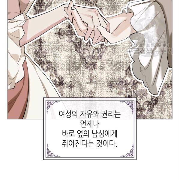악녀 메이커 15화 12