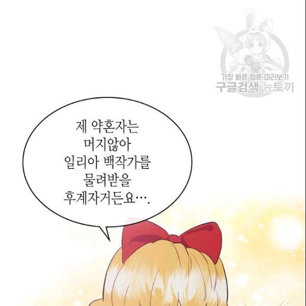 악녀 메이커 15화 13