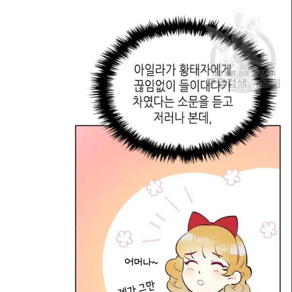 악녀 메이커 15화 15
