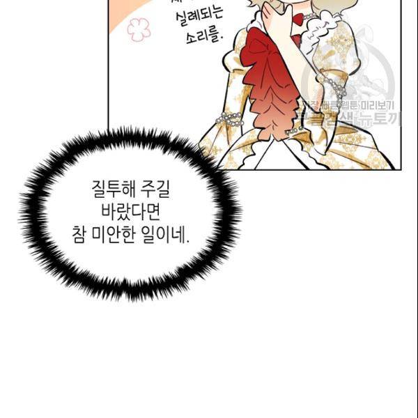 악녀 메이커 15화 16