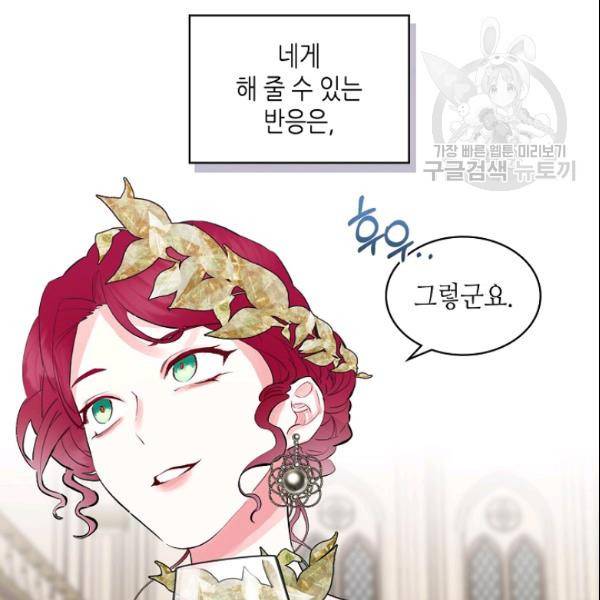 악녀 메이커 15화 17