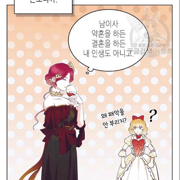 악녀 메이커 15화 19