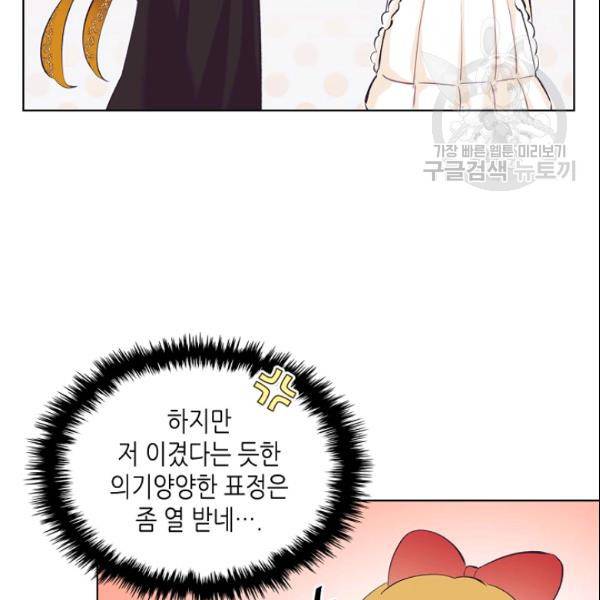 악녀 메이커 15화 20