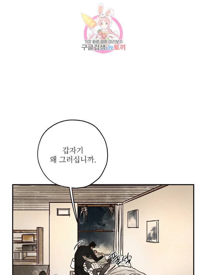 펌블 5화 18