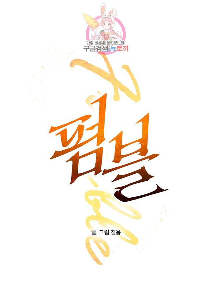 펌블 5화 39