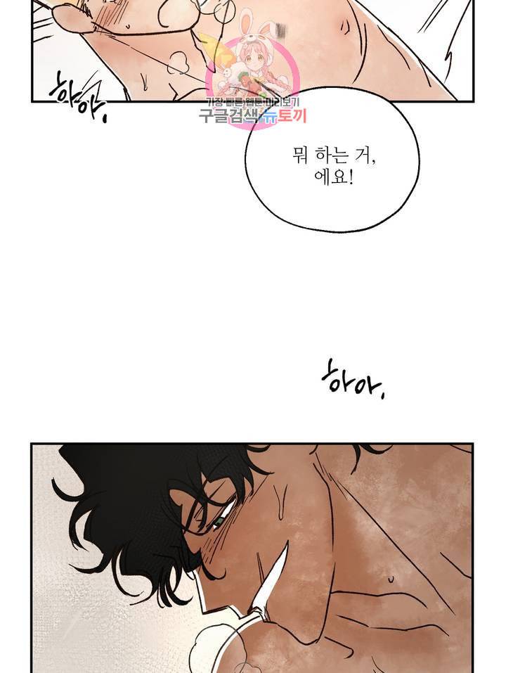 펌블 5화 50