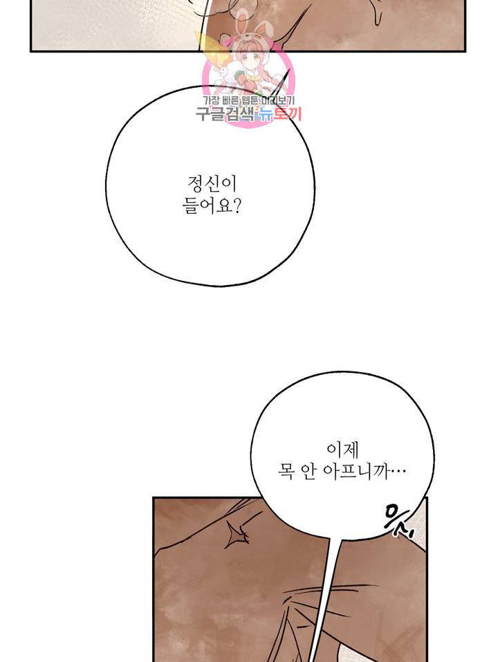 펌블 5화 51