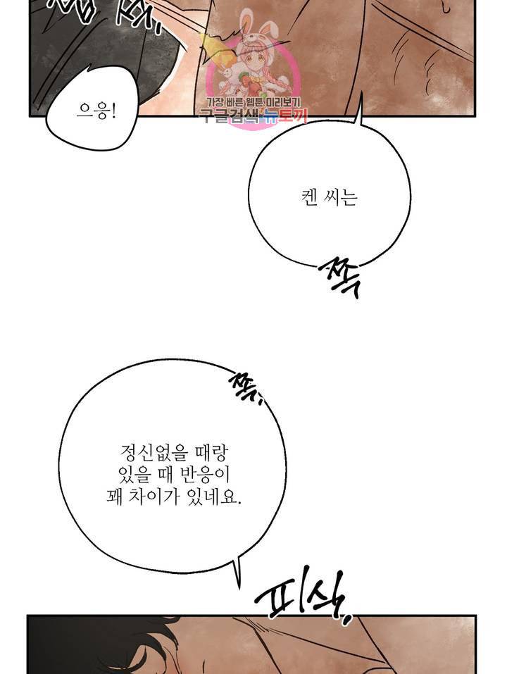 펌블 5화 54