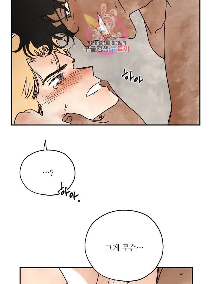 펌블 5화 55