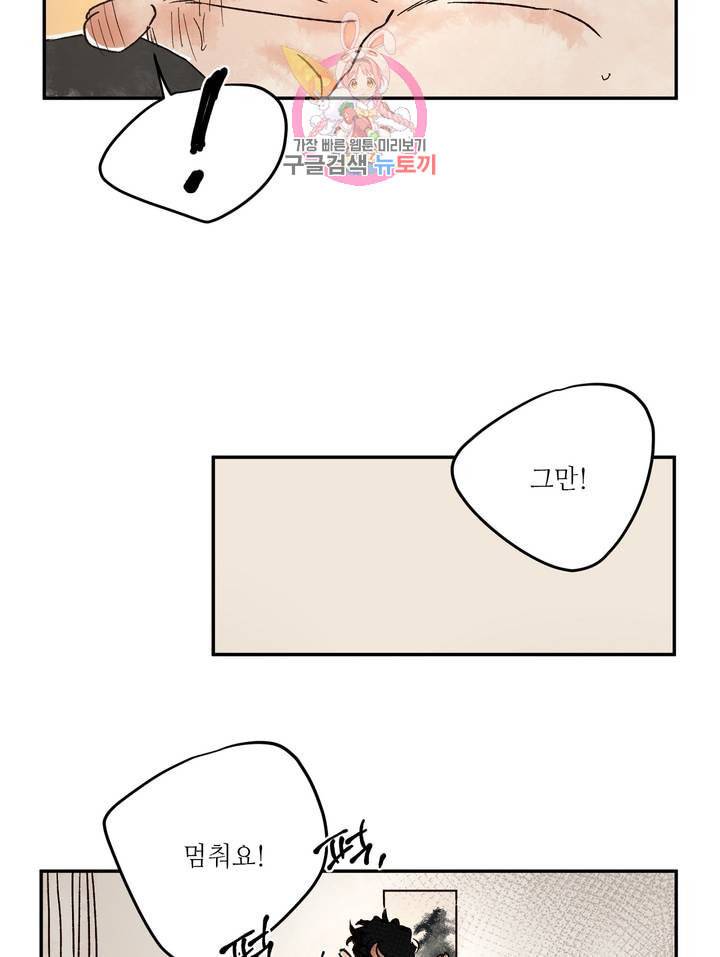 펌블 5화 71