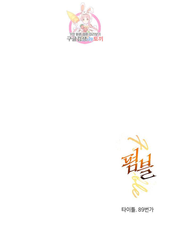 펌블 5화 109