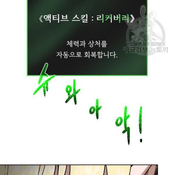 던전 씹어먹는 아티팩트 13화 6