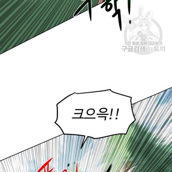 던전 씹어먹는 아티팩트 13화 11