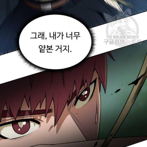 던전 씹어먹는 아티팩트 13화 13